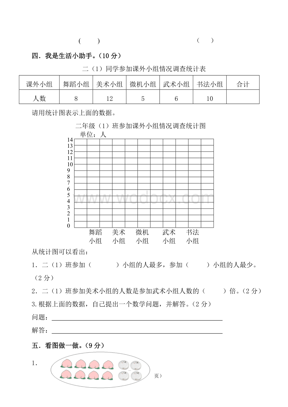 冀教版二年级数学下册期末试卷.doc_第3页