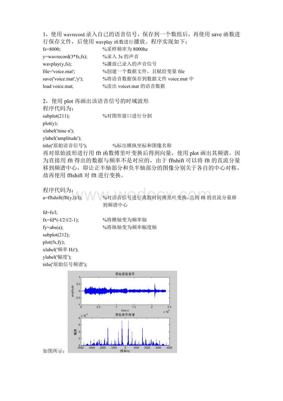 基于matlab的语音信号的采集和处理设计.doc_第2页