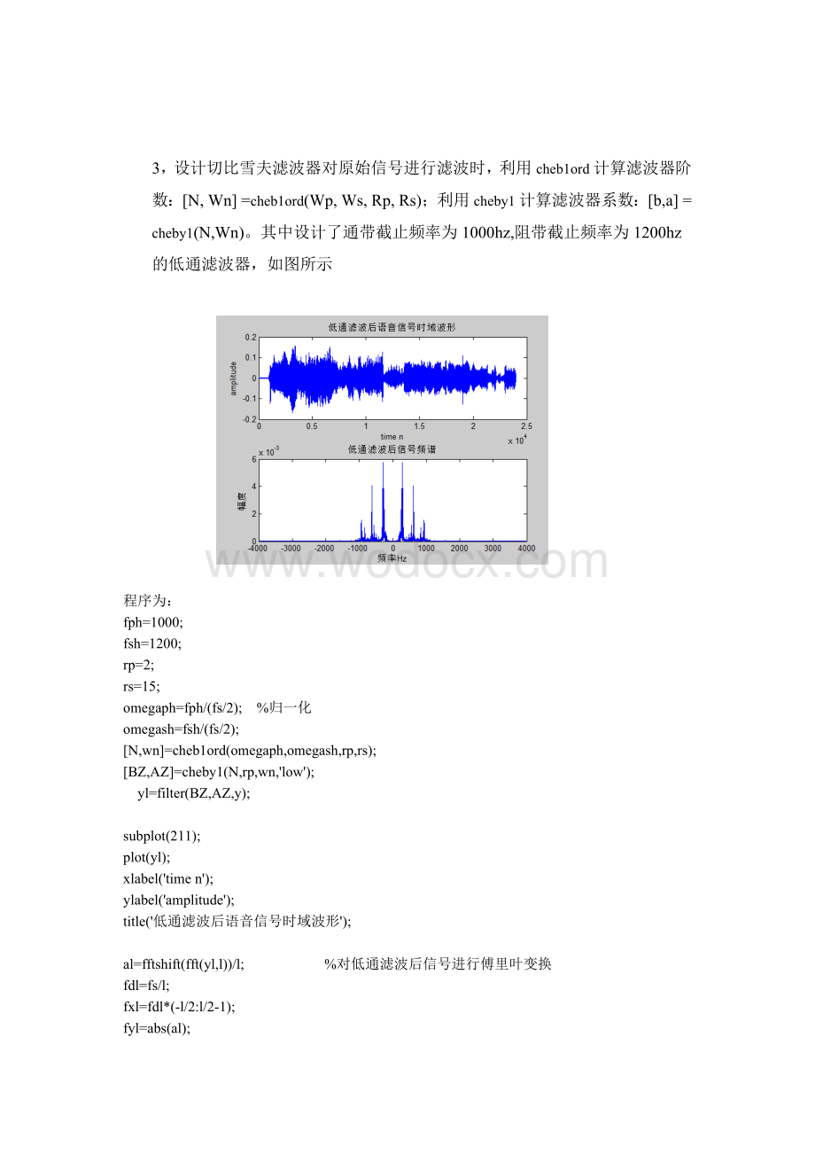 基于matlab的语音信号的采集和处理设计.doc_第3页