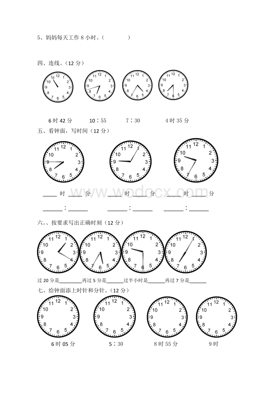 人教版二级上数学第七单元认识钟表单元测试卷.doc_第2页