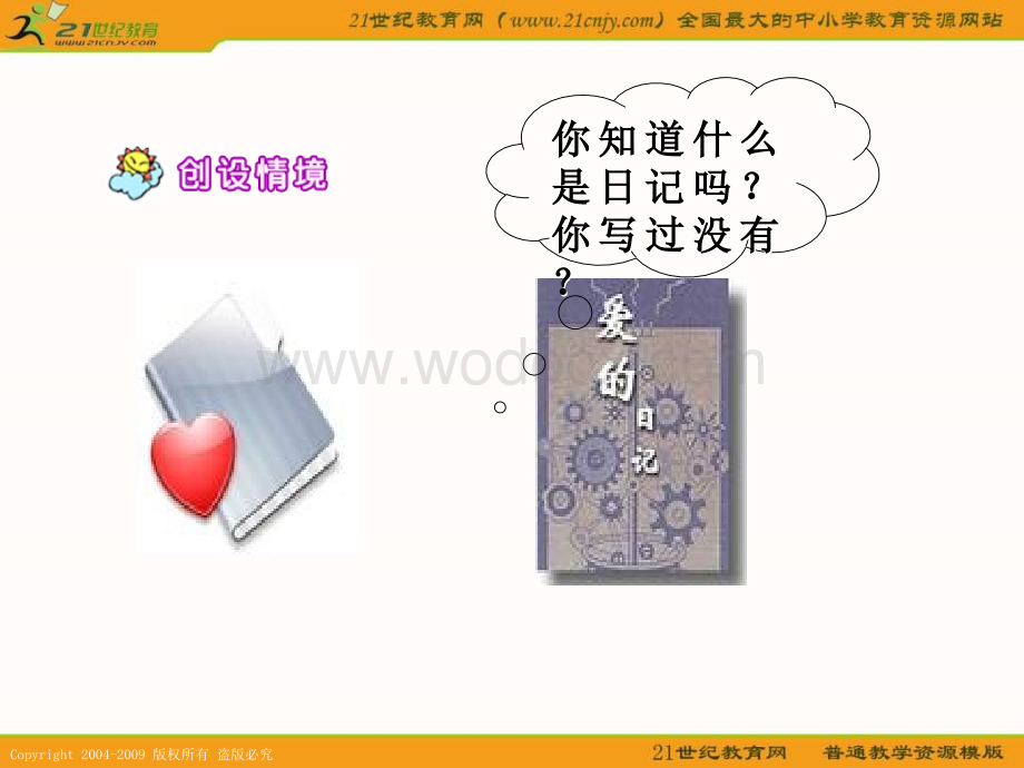 鲁教版二年级上册《日记两则》PPT课件.ppt_第2页