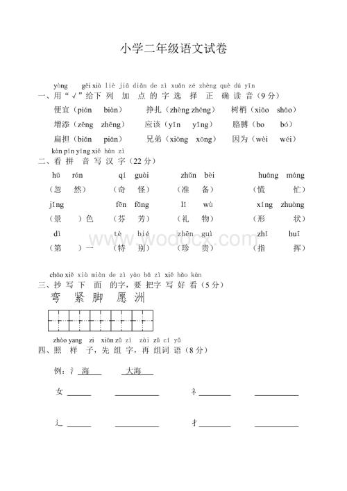 小学二级语文试卷.doc