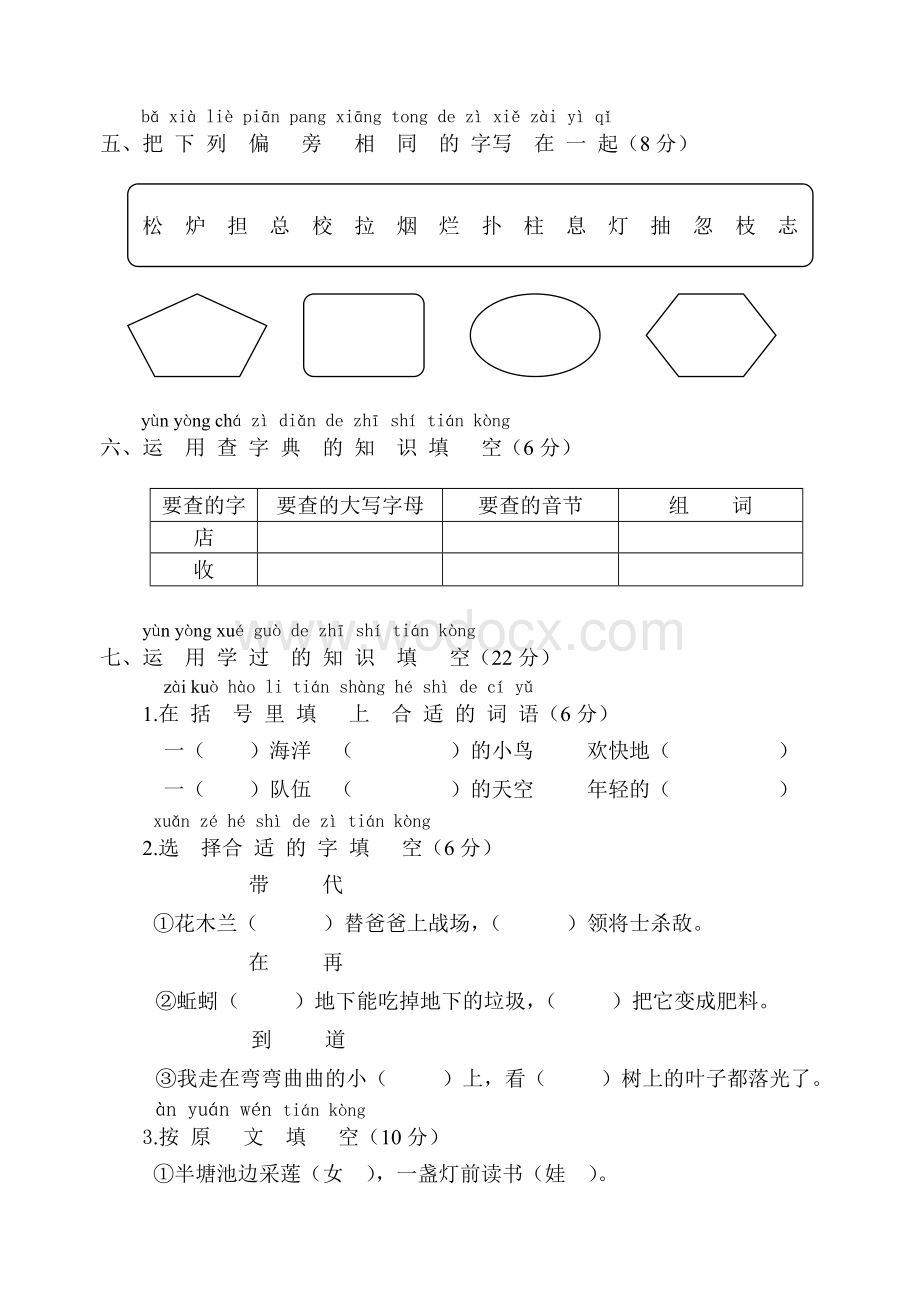 小学二级语文试卷.doc_第2页