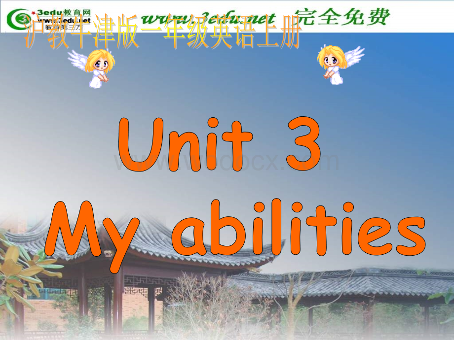 一年级英语My abilities课件2.ppt_第1页