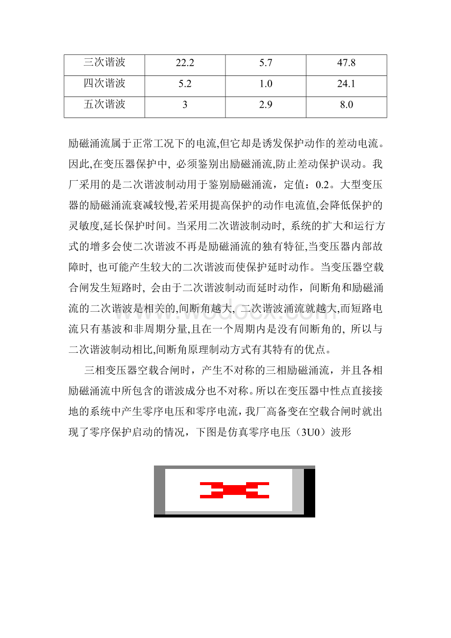 基于matlabsimulink在电力系统中的应用.doc_第3页