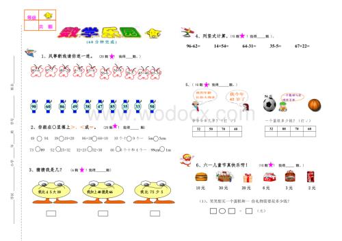 新课标人教版一年级下册数学期中试卷.doc