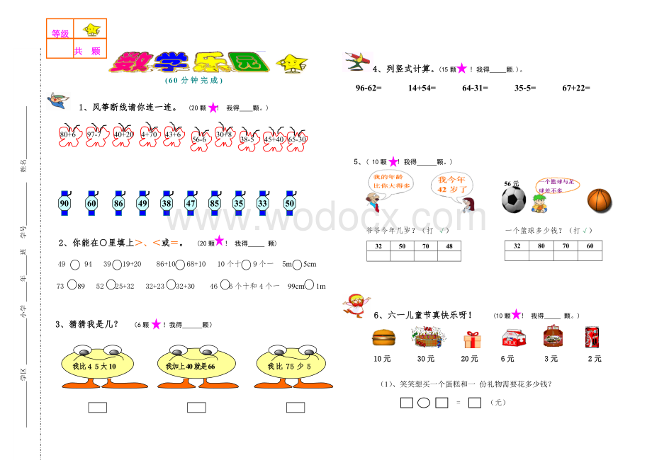 新课标人教版一年级下册数学期中试卷.doc_第1页