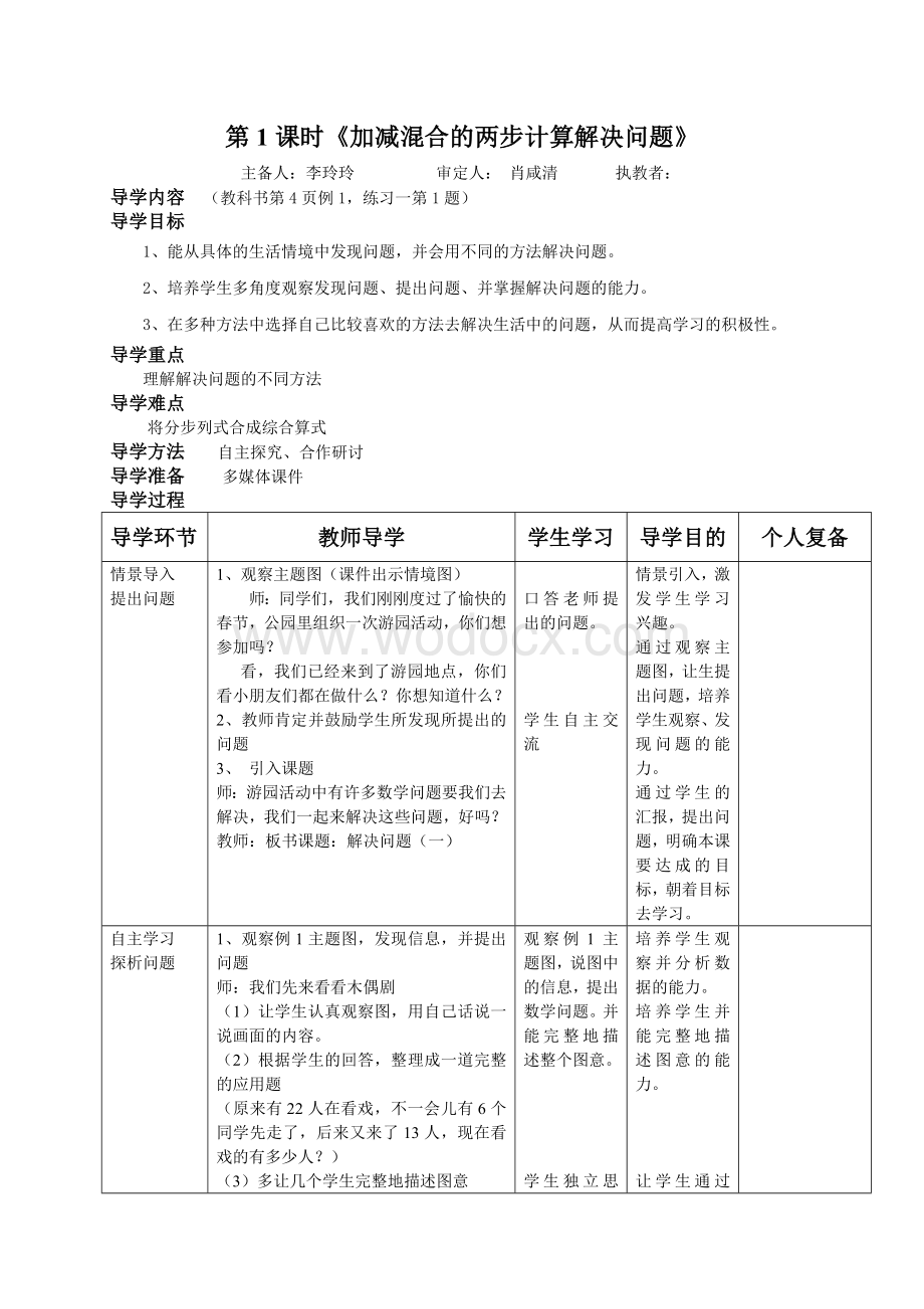 小学二级下册数学导学案全册.doc_第3页