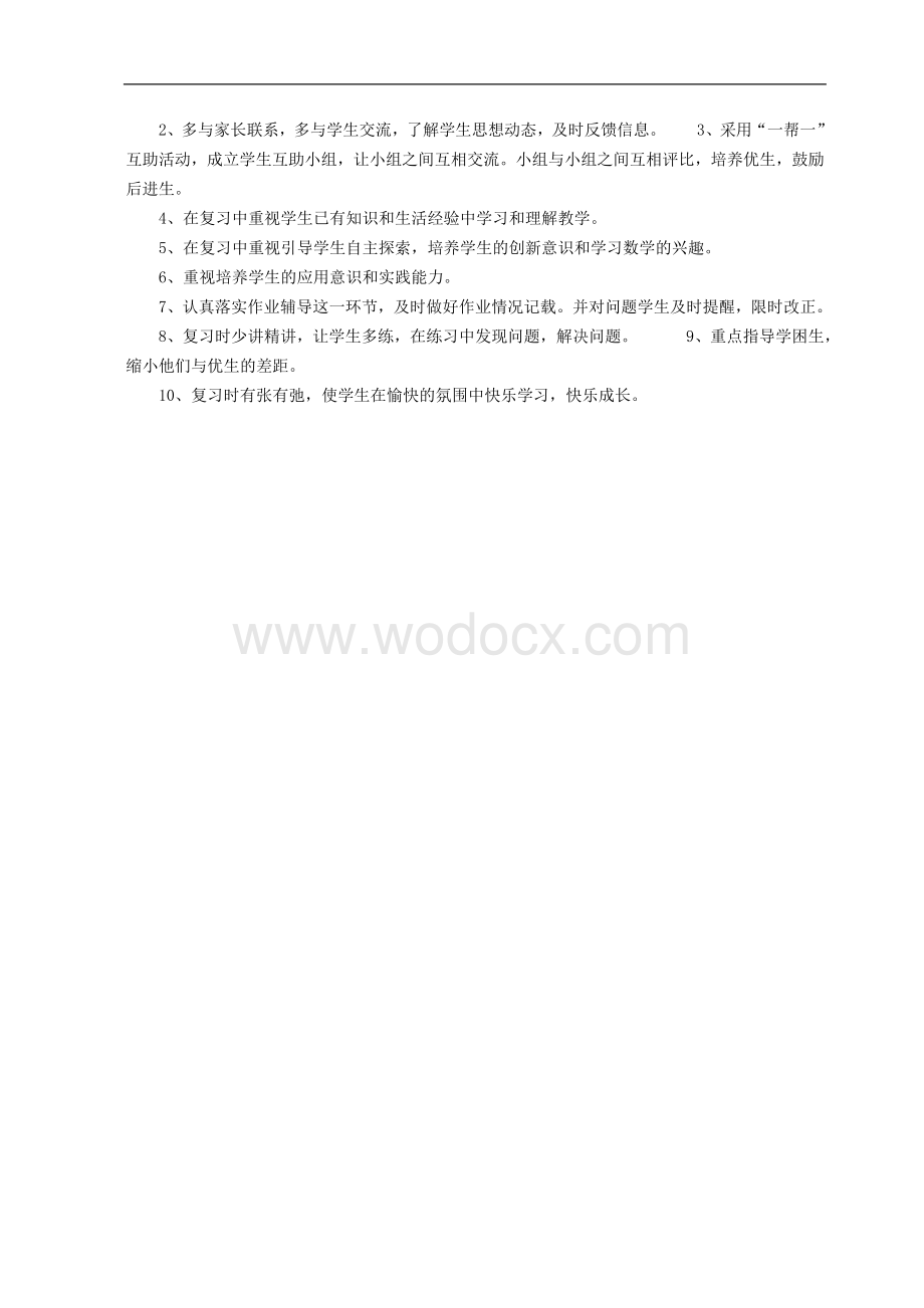 人教版二级下册数学复习计划.doc_第3页