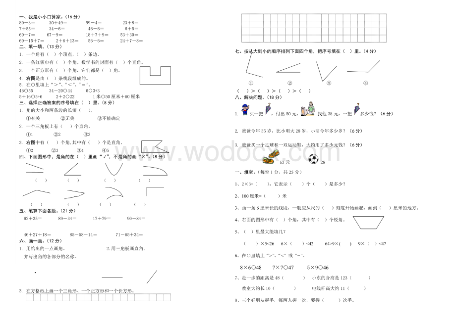 新课标人教版二级上数学期未试题.doc_第1页