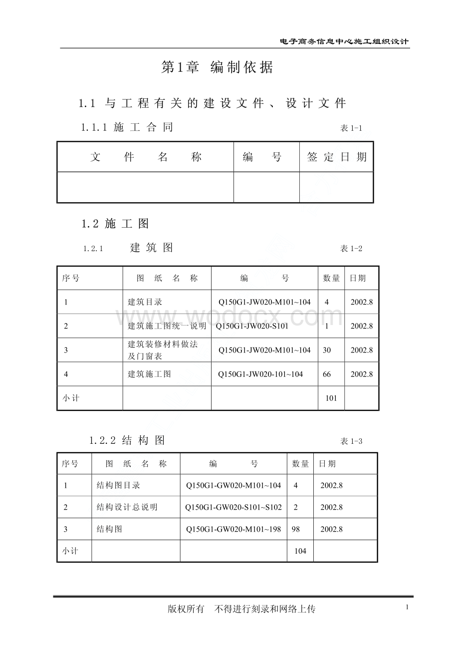 08-锦秋知春电子商务中心工程施工组织设计.pdf_第2页