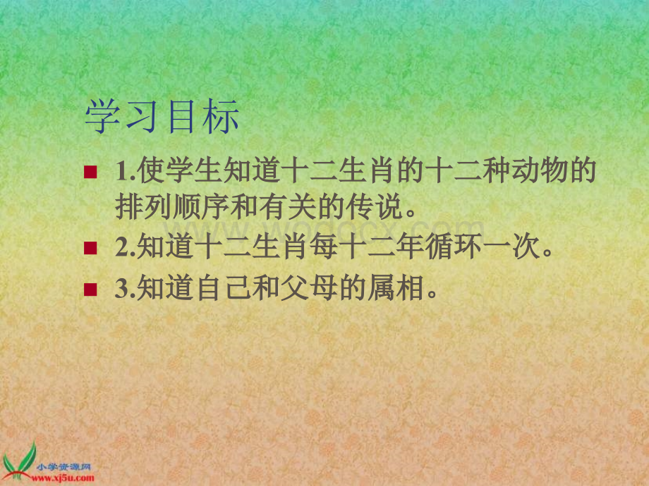 一年级语文十二生肖.ppt_第2页