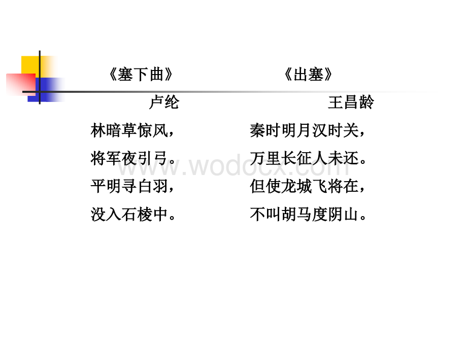 三年级语文李广射虎2.ppt_第3页