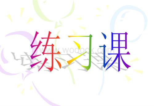 三年级数学统计5.ppt