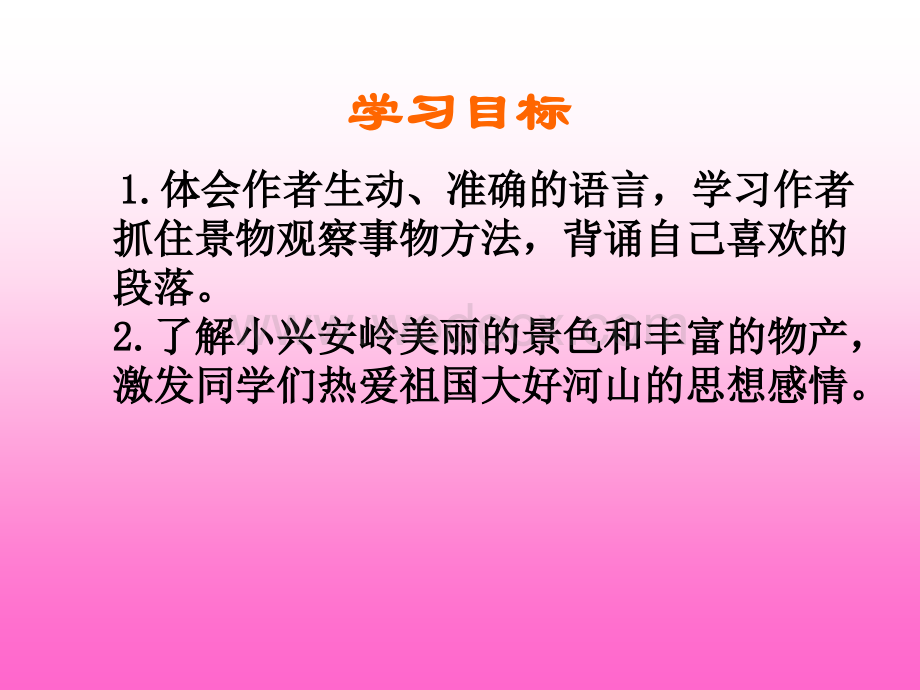 三年级语文美丽的小兴安岭2.ppt_第2页