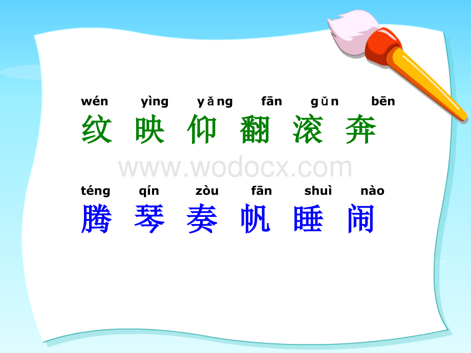 三年级文上册《大海的歌》PPT（语文S版）.ppt_第3页