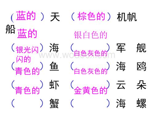 小学三年级语文海滨小城.ppt