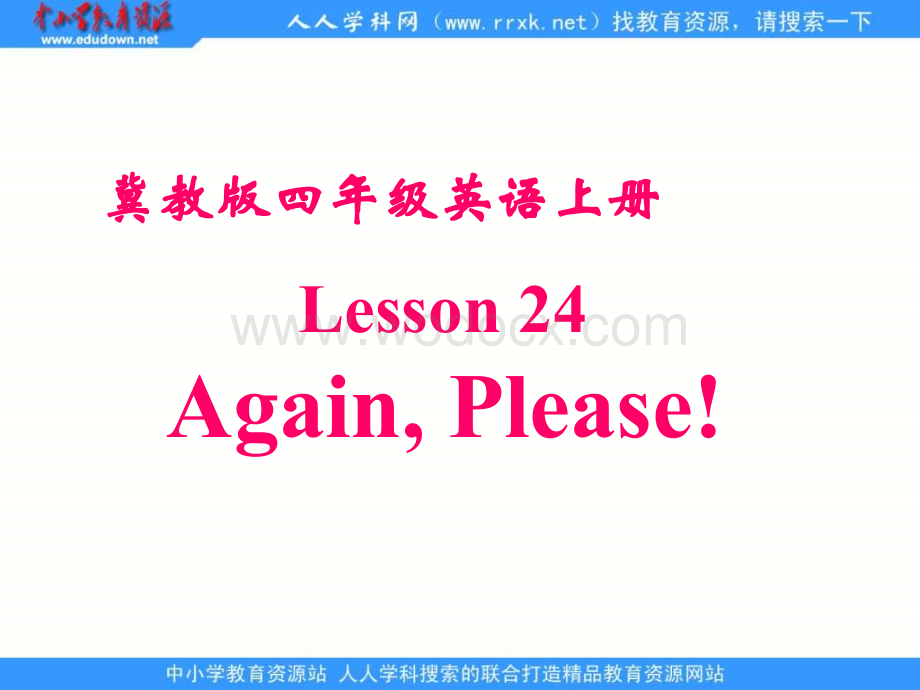 冀教版四年级上unit3《sson24 Again, please》ppt课件.ppt_第1页