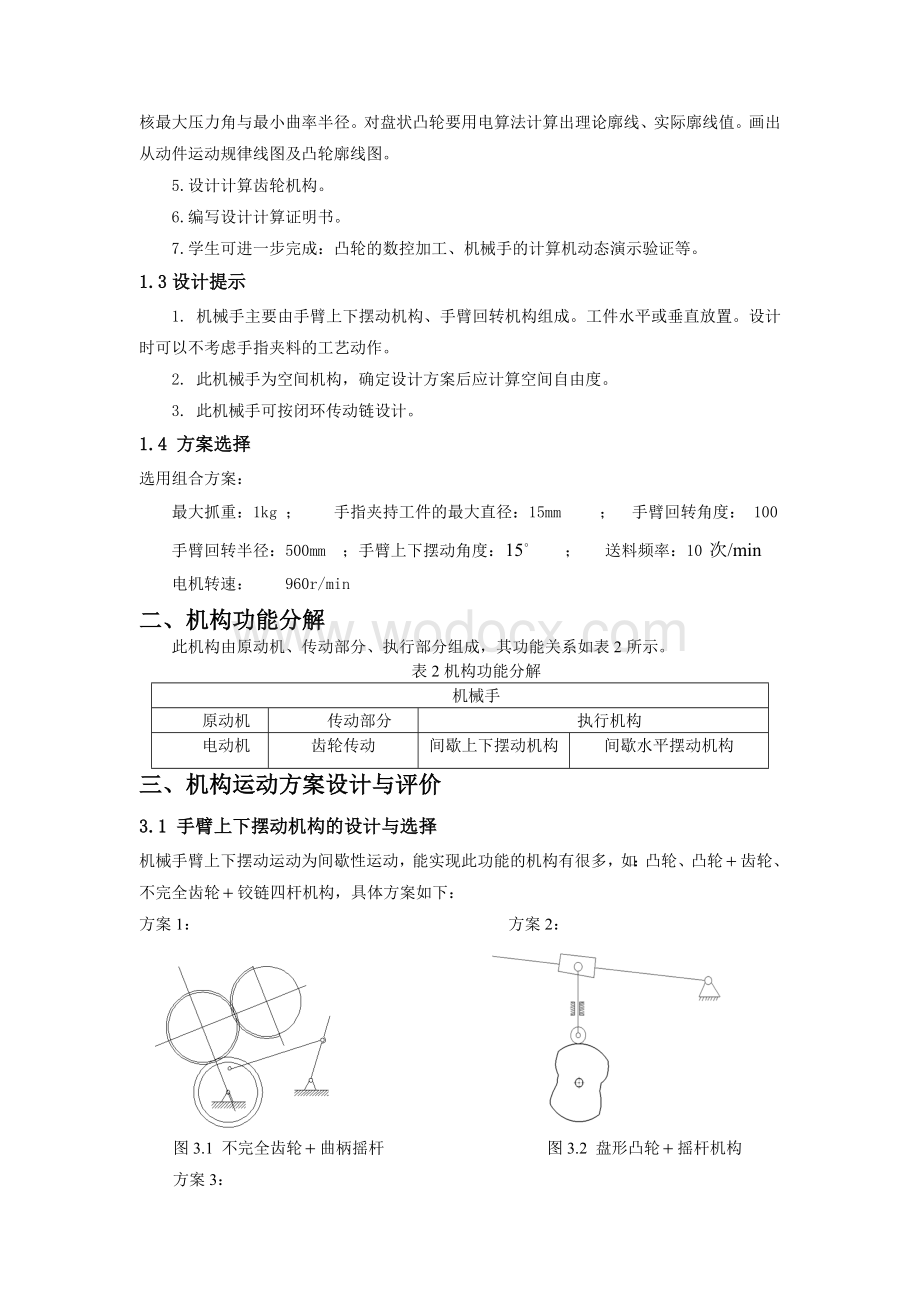 热镦挤送料机械手.doc_第2页