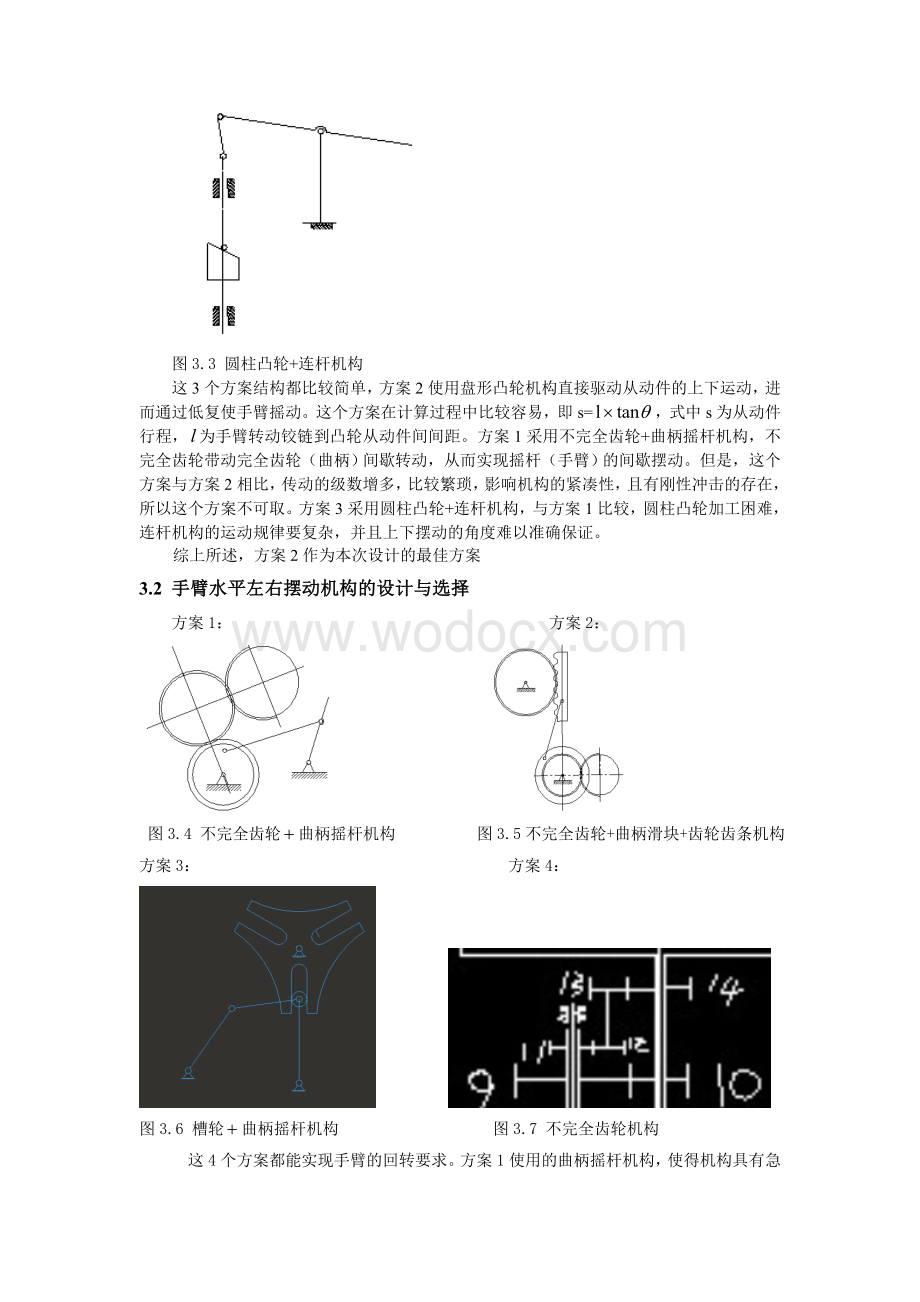 热镦挤送料机械手.doc_第3页