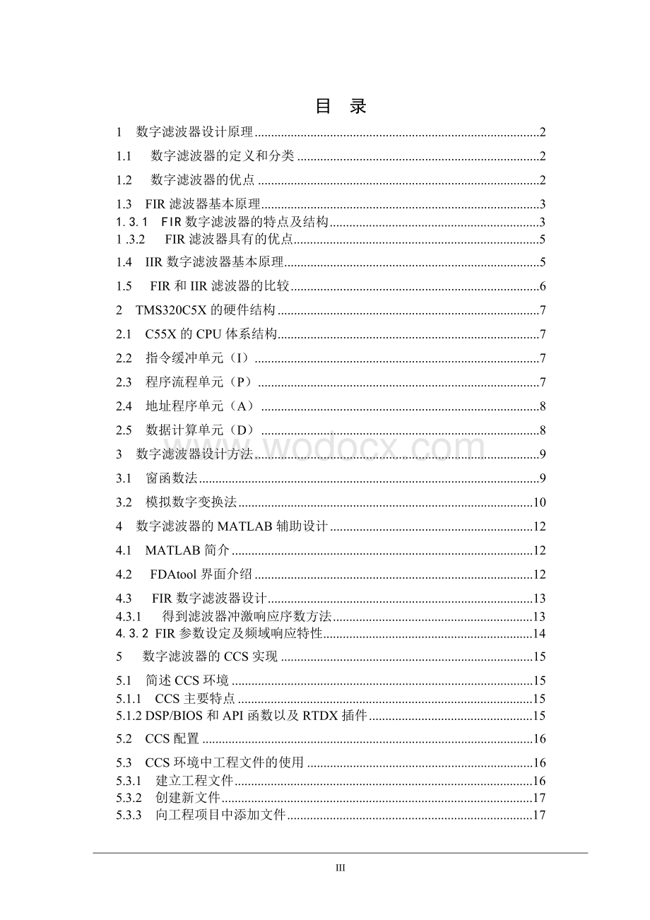 FIR滤波器（带通滤波器）课设报告.doc_第3页