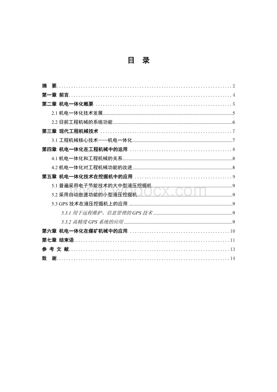 论文题目：机电一体化在工程机械中的应用.doc_第2页