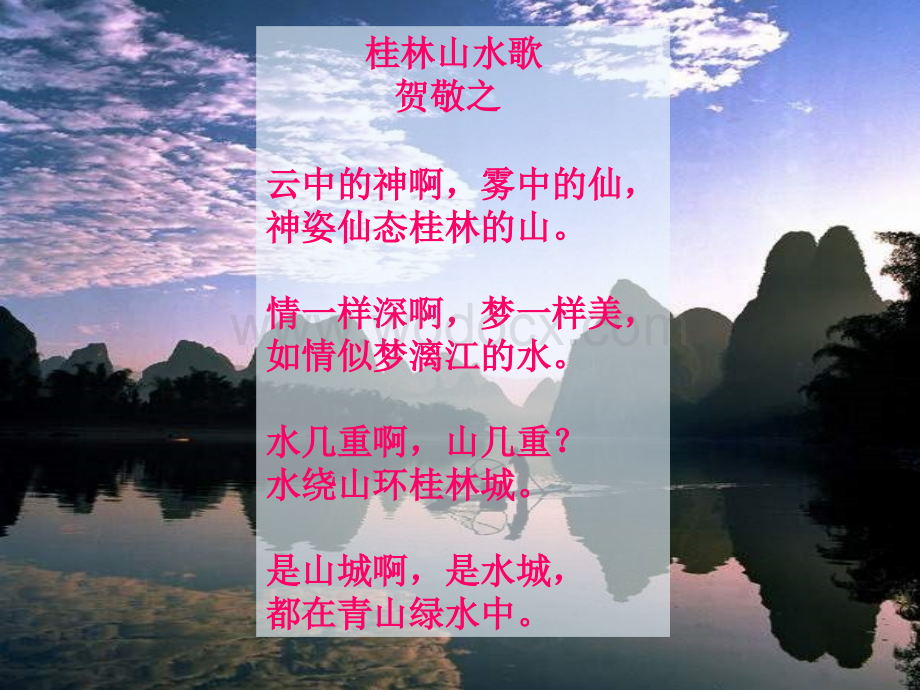 三年级语文桂林山水.ppt_第2页