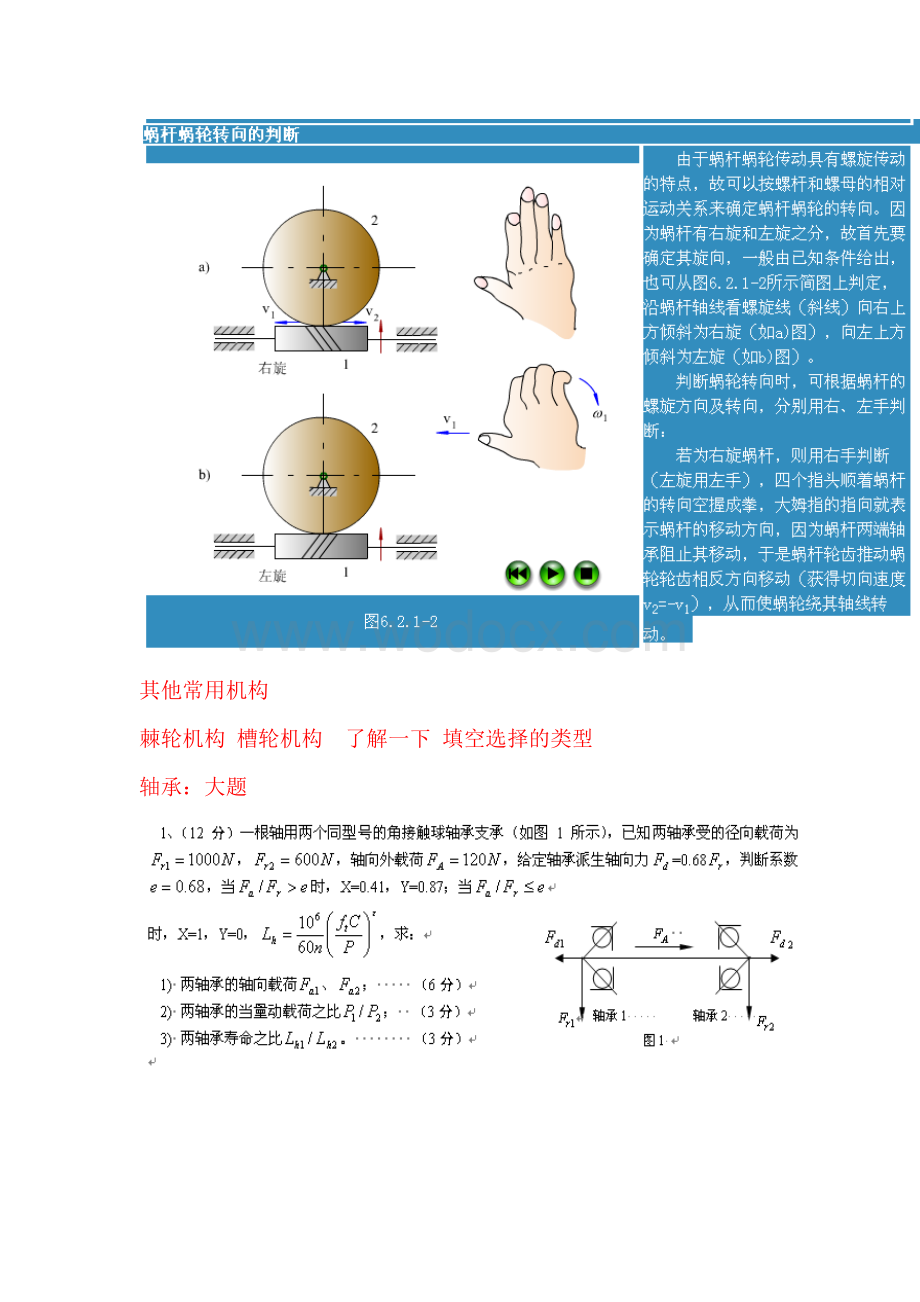 机械设计我总结的仅供参考.doc_第3页