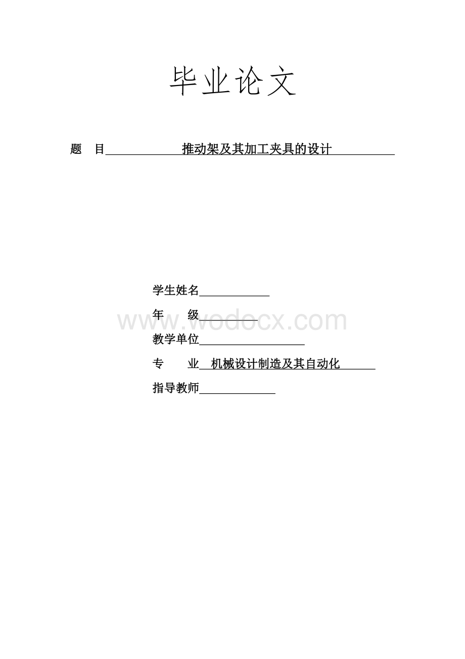 机械设计制造及其自动化专业论文2 (2).doc_第1页