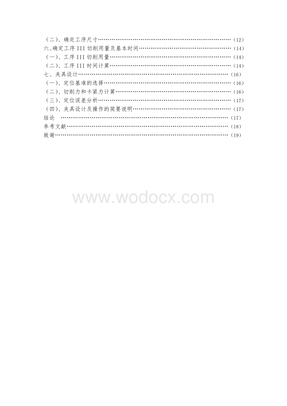 机械设计制造及其自动化专业论文2 (2).doc_第3页