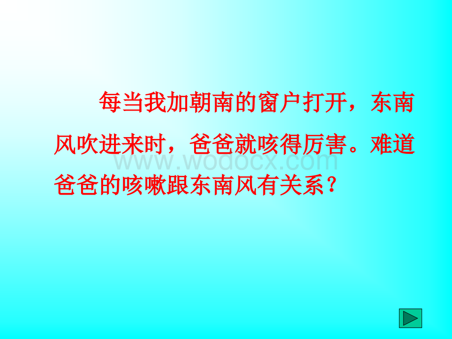 浙江版三年级下册 《爸爸的咳嗽》PPT课件.ppt_第3页