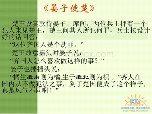 沪教版四年级下册《晏子使楚》PPT3.ppt