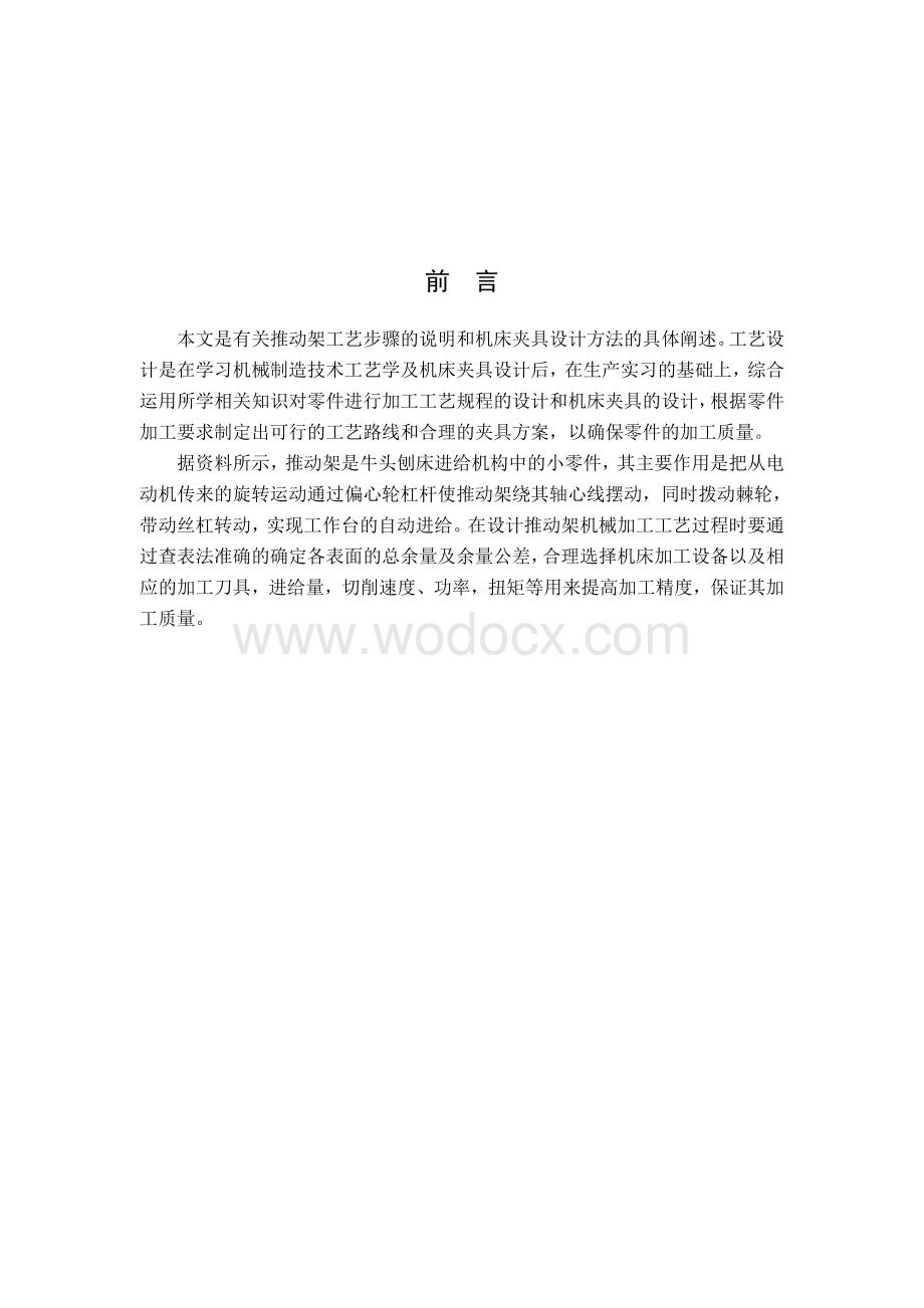 机械设计制造及其自动化专业论文2 (1).doc_第2页