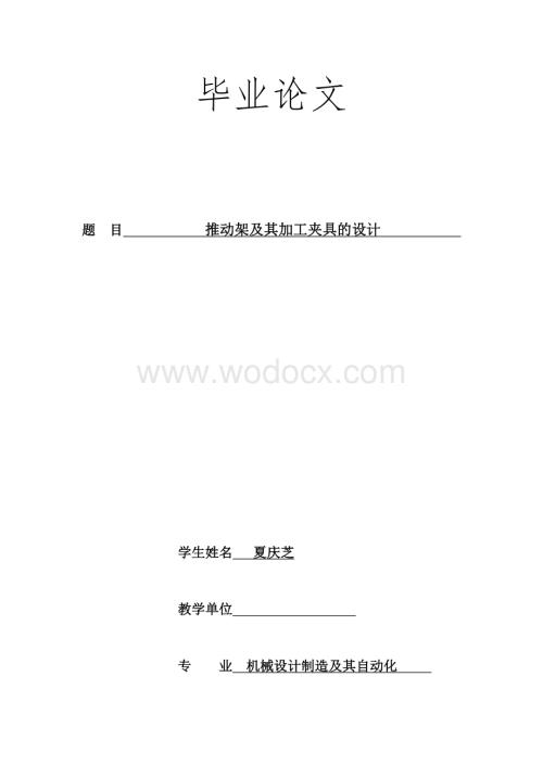 机械设计制造及其自动化专业论文2 (1).doc