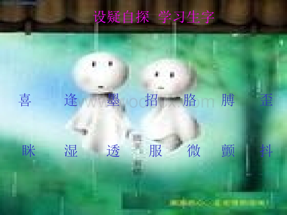 语文S版三年级上册《倾斜的伞》PPT课件4.ppt_第3页