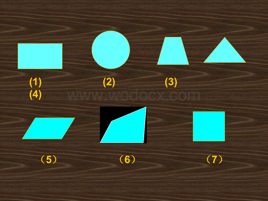 四年级数学平行四边形和梯形2(2).ppt_第2页