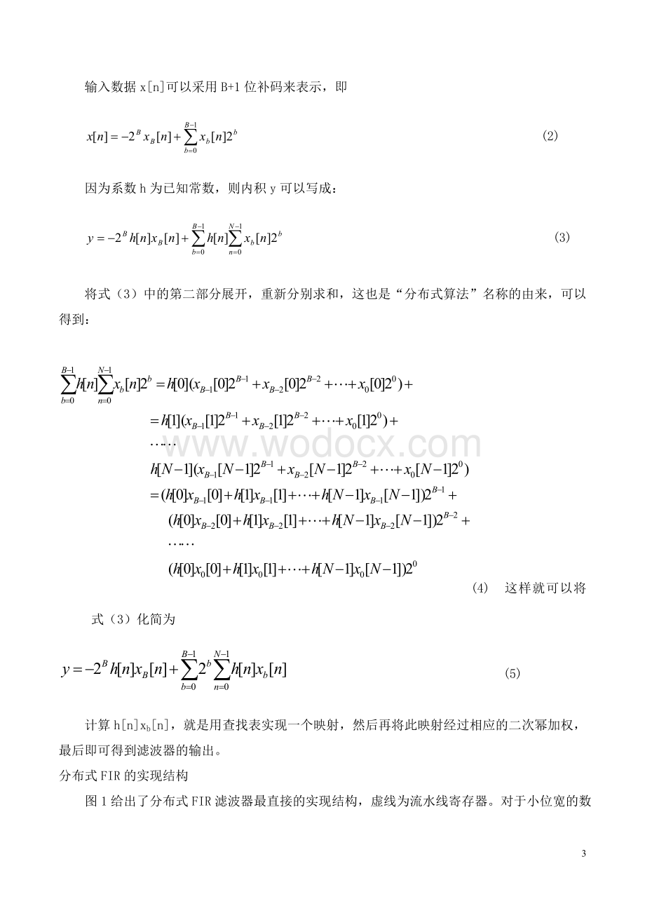 分布式FIR数字滤波器设计.doc_第3页