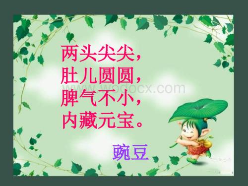 三年级文上册《一颗小豌豆》PPT（语文S版）.ppt