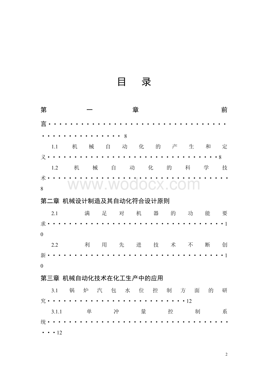 机械设计制造及其自动化发展方向的研究论文1.doc_第2页