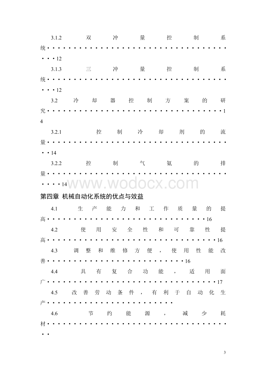 机械设计制造及其自动化发展方向的研究论文1.doc_第3页