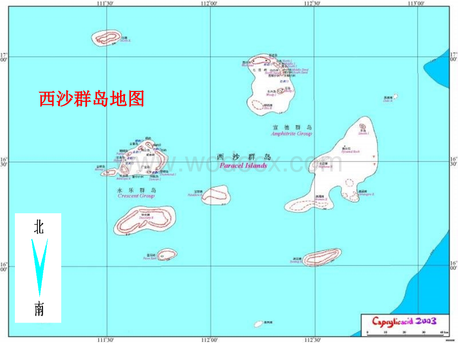 三年级语文富饶的西沙群岛6.ppt_第2页