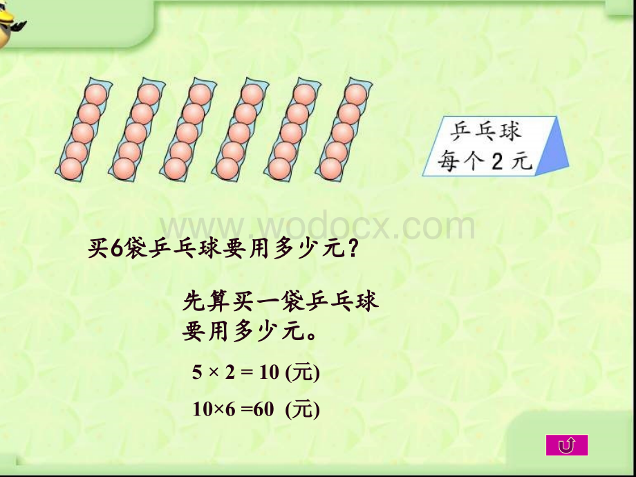 三年级数学用两步连乘解决实际问题.ppt_第2页