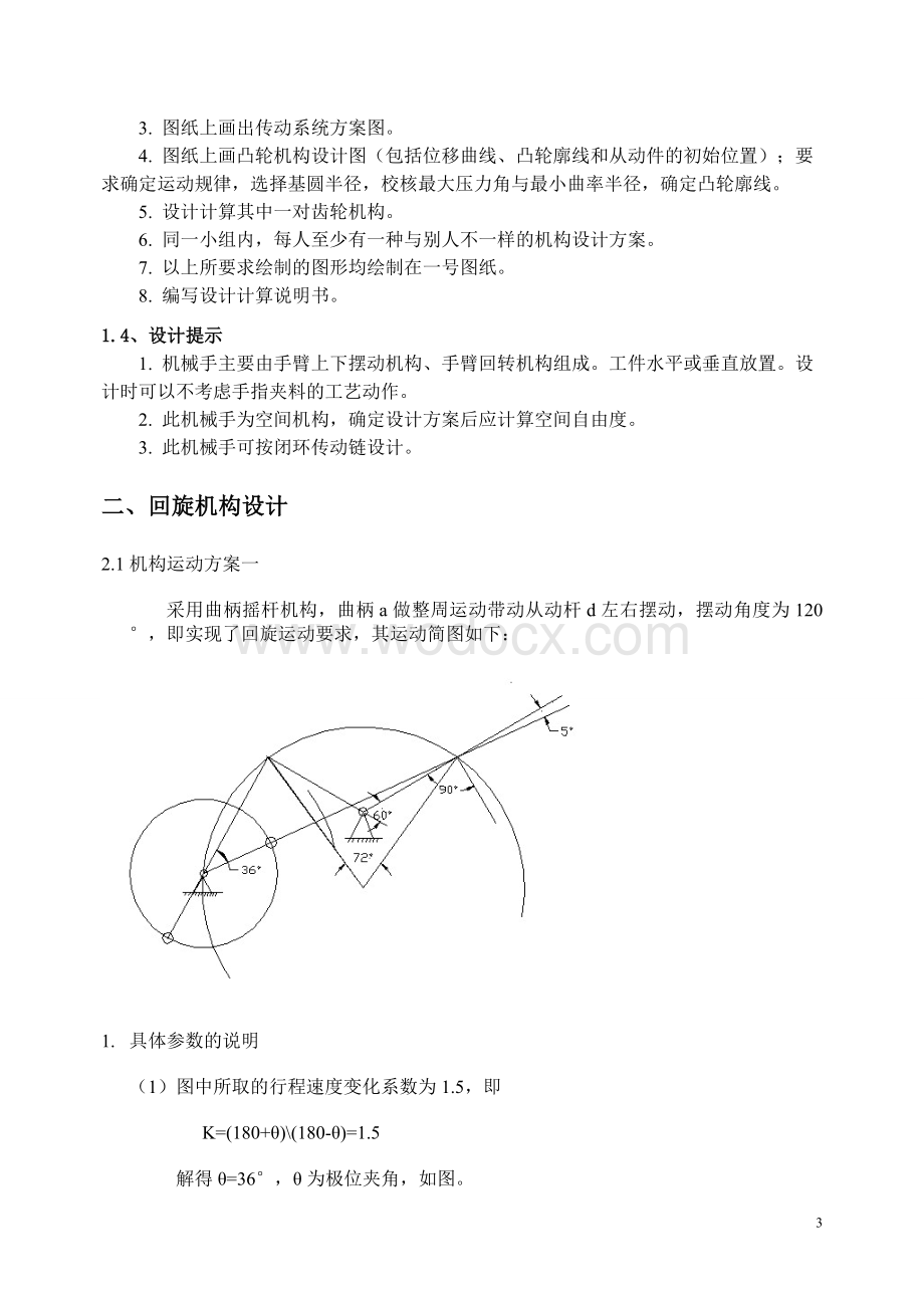 热镦挤送料机械手.doc_第3页