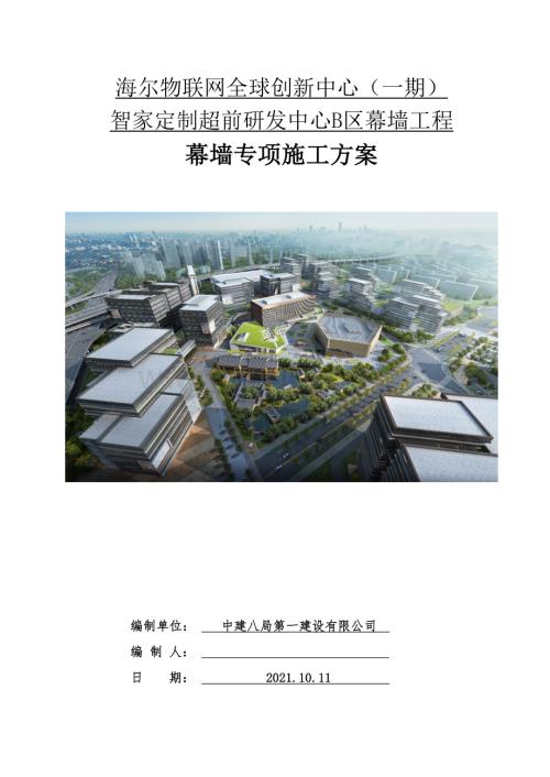 幕墙专项施工方案.docx