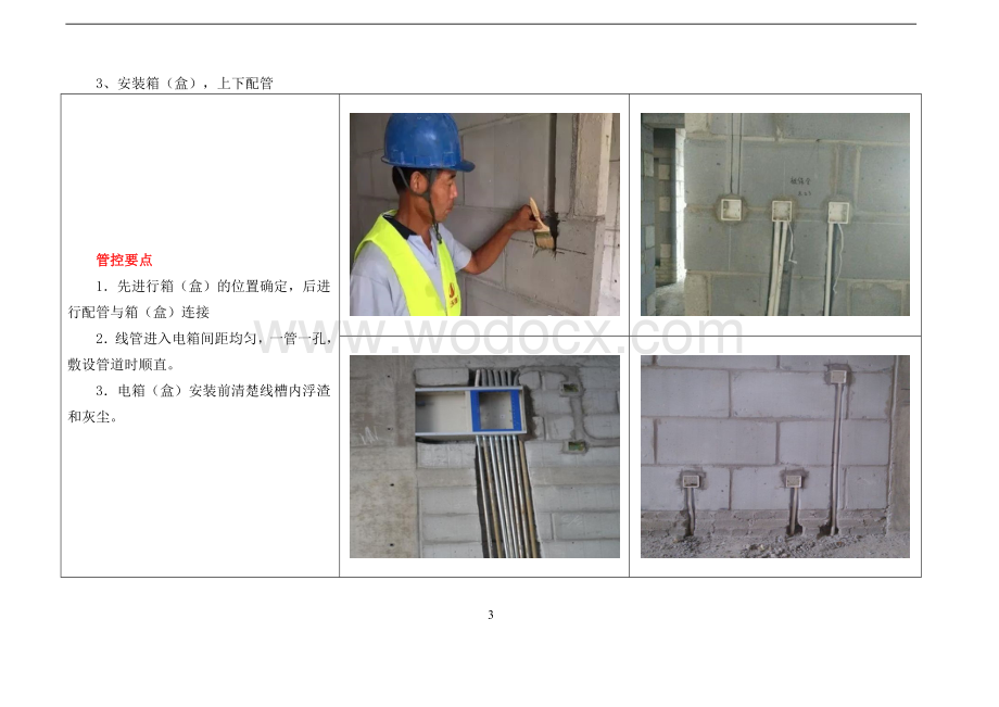 电气专业二次结构配管样板图册.doc_第3页