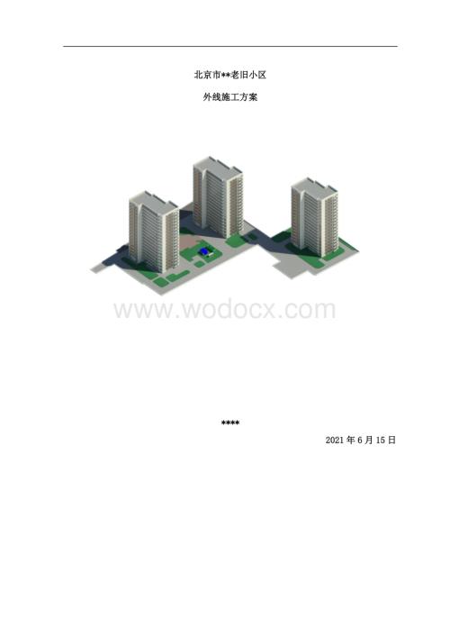 幸福路外线工程施工方案.docx