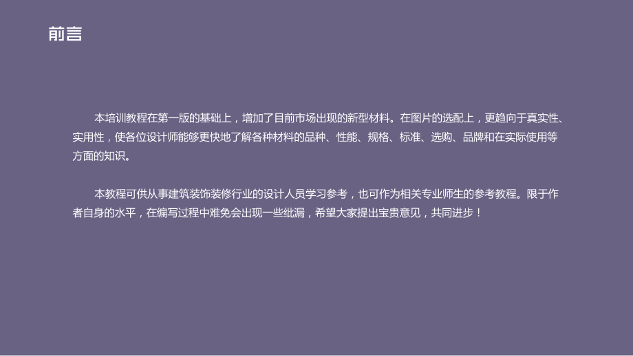 常用室内装饰材料培训手册.pptx_第2页