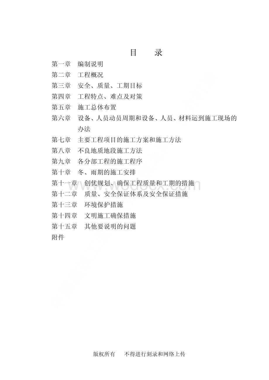 48-新广武至原平高速公路雁门关隧道工程施工组织设计.pdf_第2页