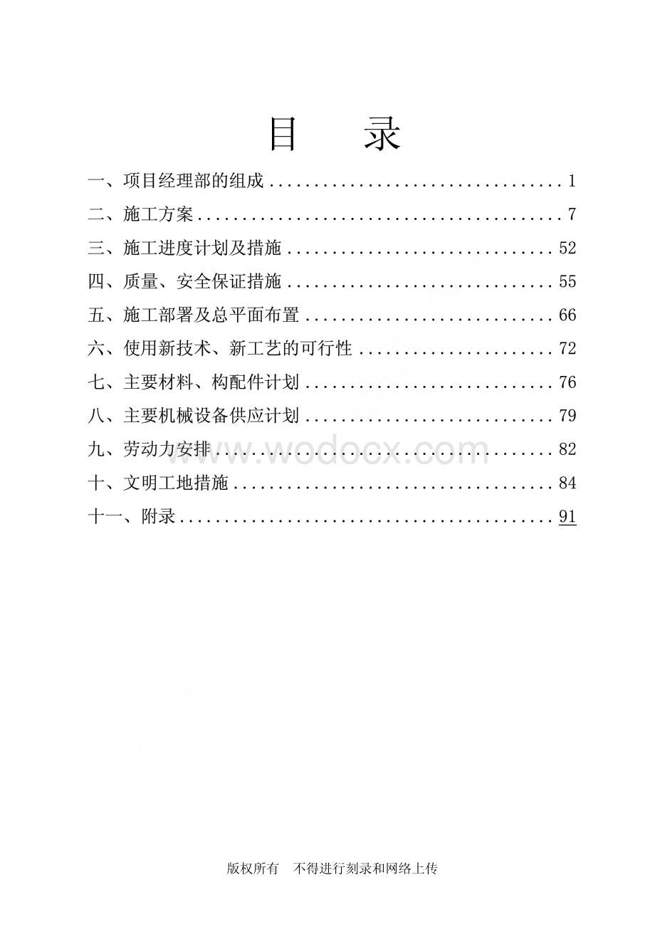 汉中市中心医院门诊科技楼工程施工组织设计.pdf_第2页