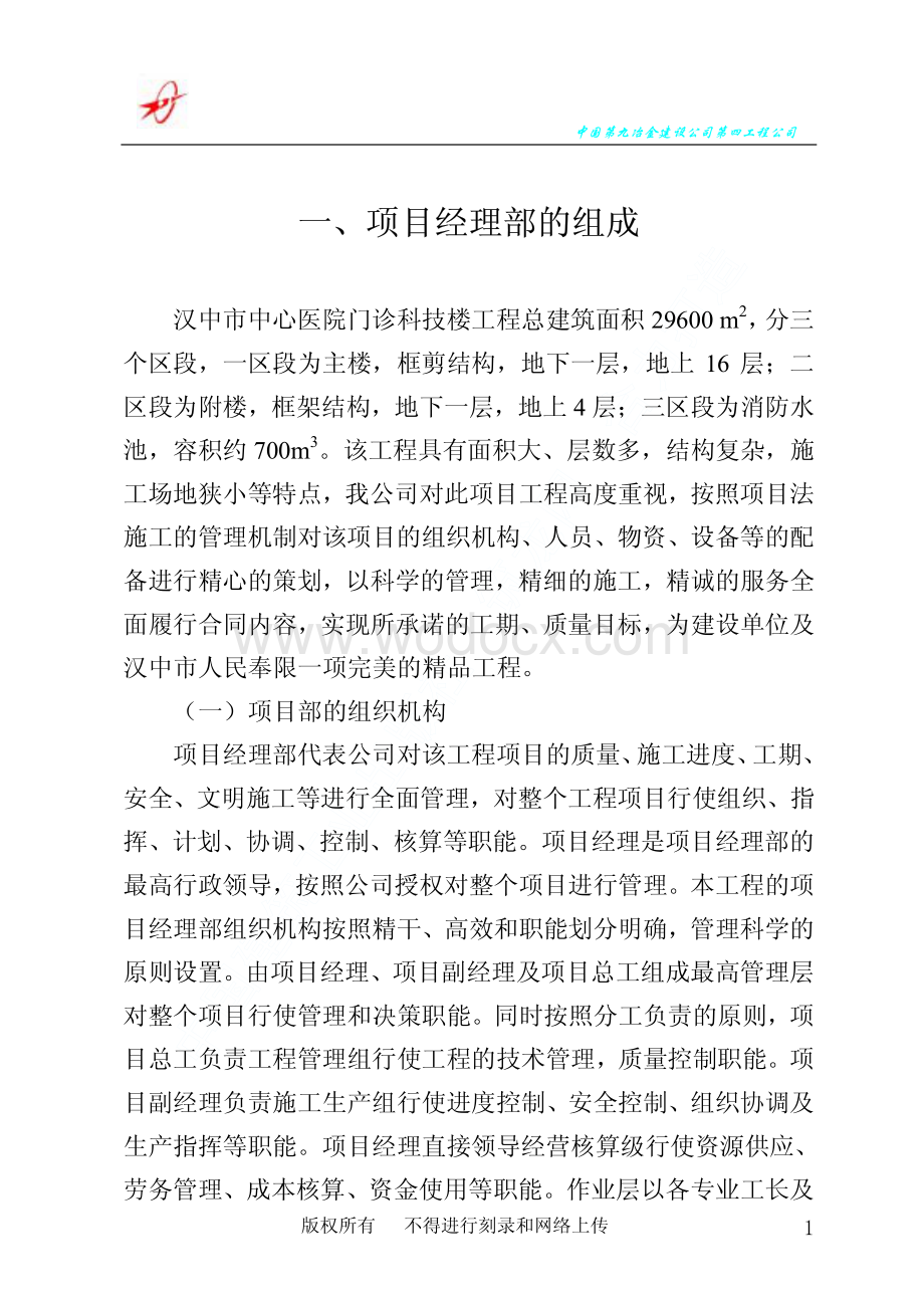 汉中市中心医院门诊科技楼工程施工组织设计.pdf_第3页